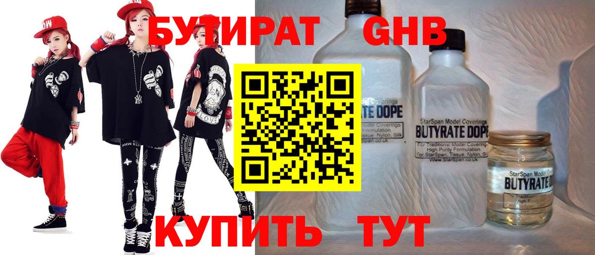 БУТИРАТ 1.4BDO Острогожск