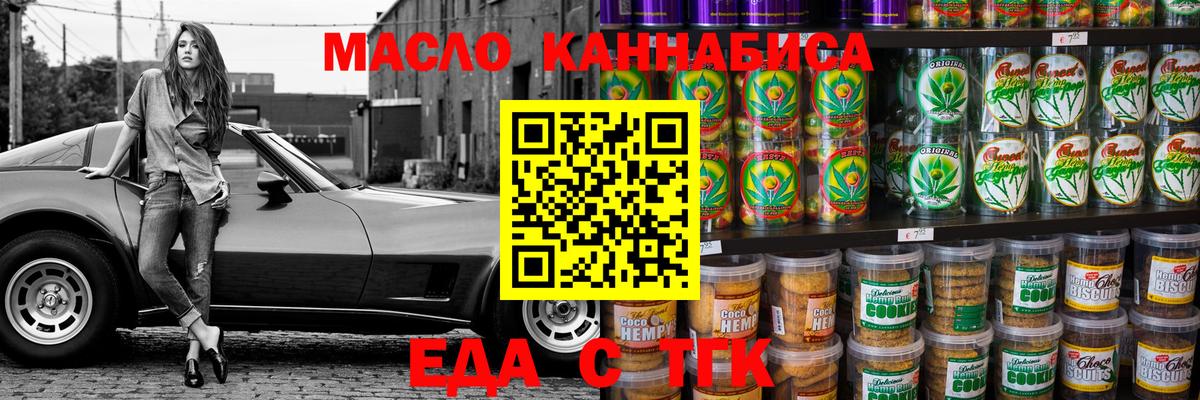 Острогожск  Печенье с ТГК марихуана  Вход с VPN 