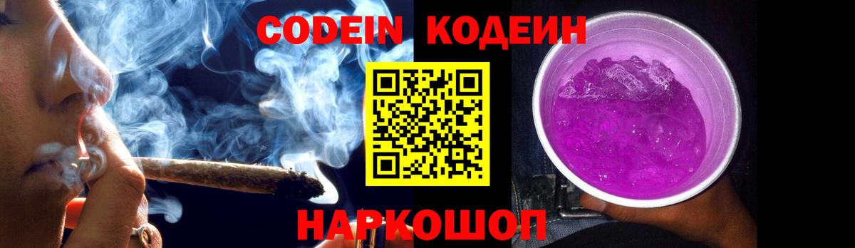 Codein Purple Drank Острогожск