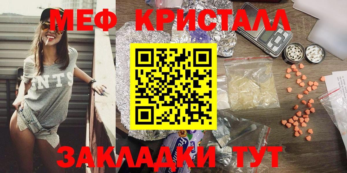 Мефедрон  МЯУ-МЯУ кристаллы  МЕФ мяу мяу  Вход с VPN  Острогожск 