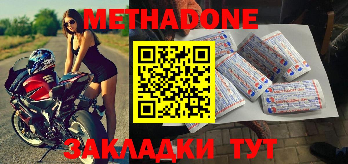 Метадон methadone  Метадон VHQ  Вход с VPN  Острогожск 